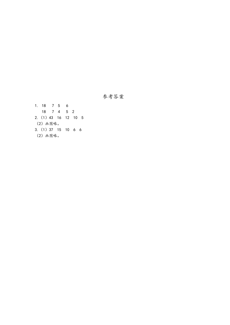 小学二年级下册10.5 数据的收集与整理.docx_第3页
