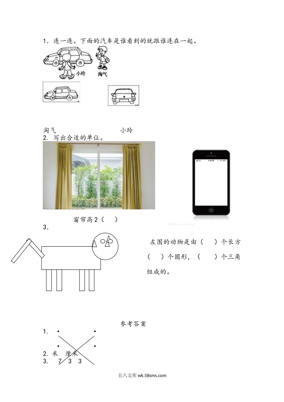 小学二年级下册10.4 毫米、分米、千米的认识、观察物体、图形与拼组.doc_第1页