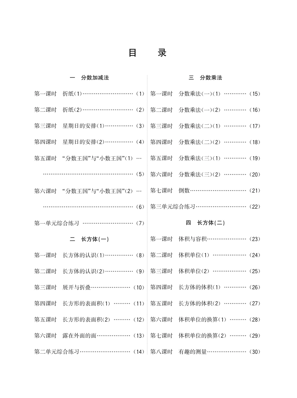 小学五年级下册荣兴德口算(BS)5年级下.pdf_第2页