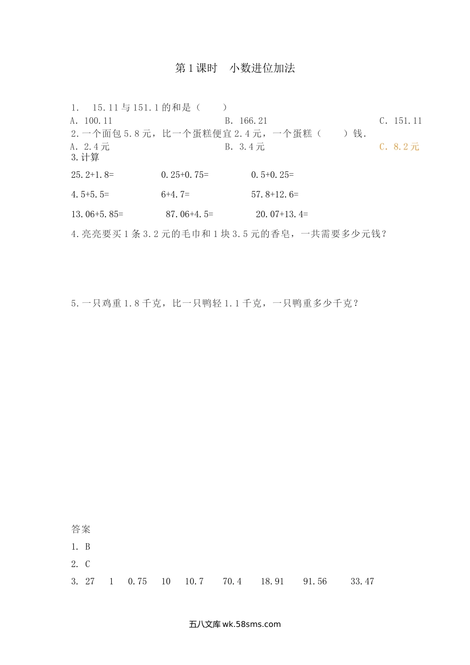 小学四年级下册8.1 小数进位加法.doc_第1页