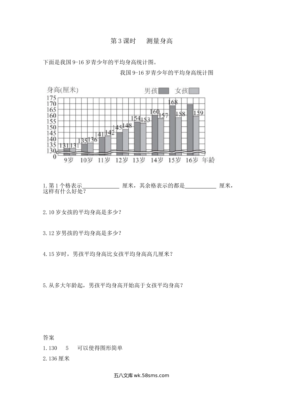 小学四年级下册7.3 测量身高.doc_第1页