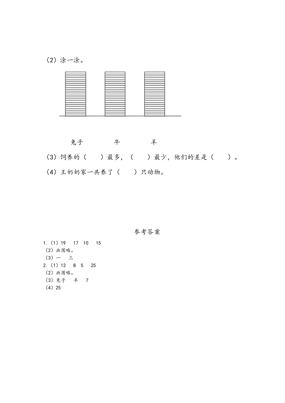 小学二年级下册9.2 收集和整理数据.docx_第2页