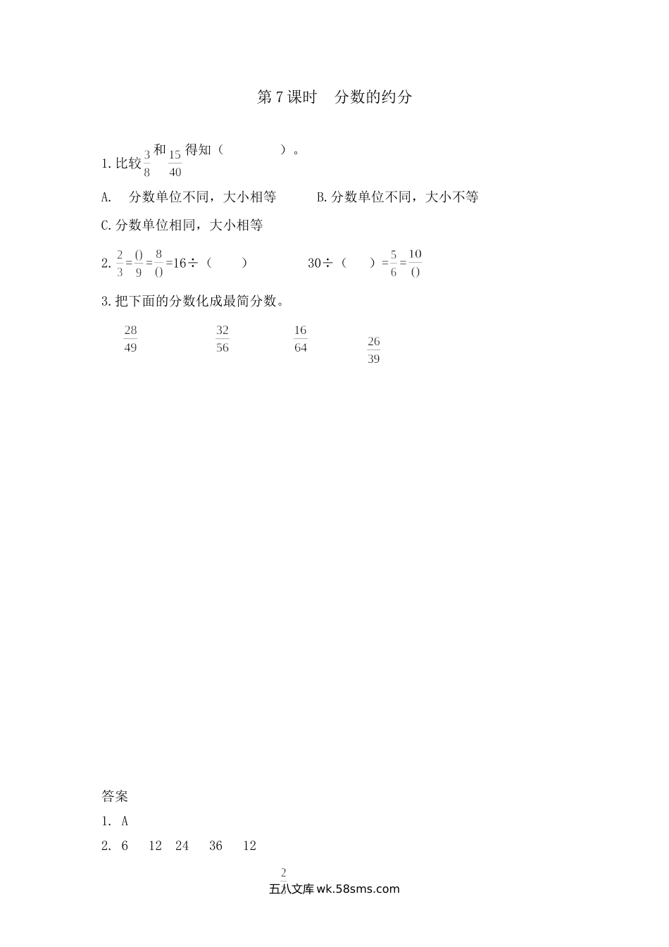 小学四年级下册5.7 分数的约分.doc_第1页