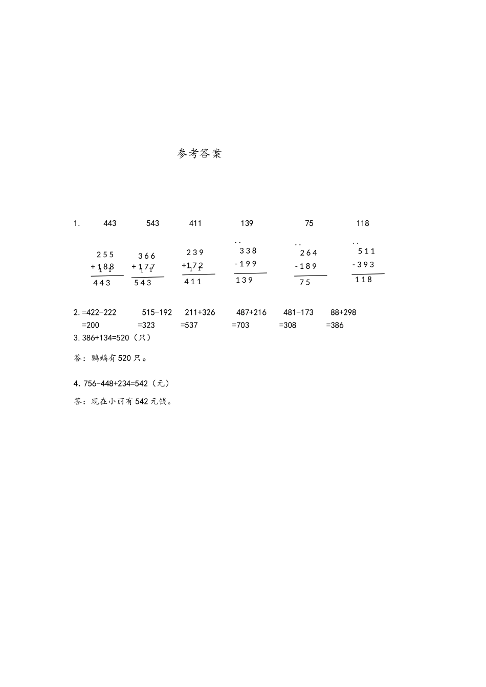 小学二年级下册6.6 综合练习(1).docx_第2页