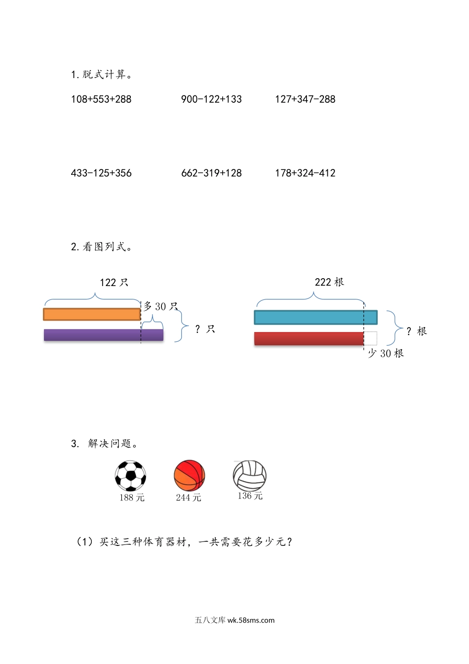 小学二年级下册6.4 解决问题（二）.docx_第1页