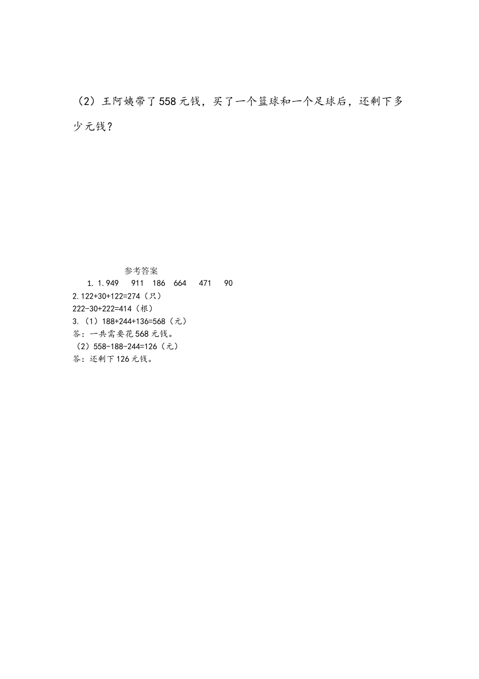 小学二年级下册6.4 解决问题（二）.docx_第2页