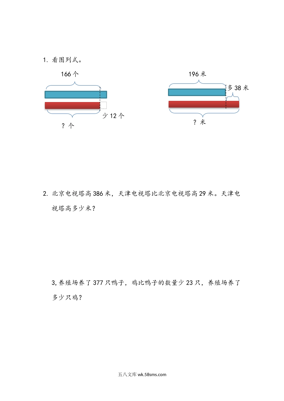 小学二年级下册6.3 解决问题（一）.docx_第1页