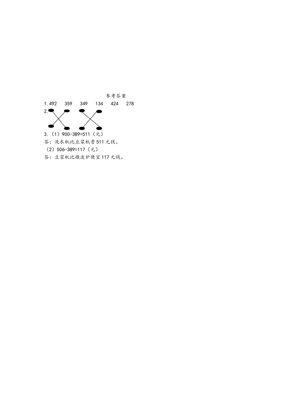 小学二年级下册6.2 被减数中间有0的三位数减三位数的连续退位减法与整百数减三位数.docx_第2页