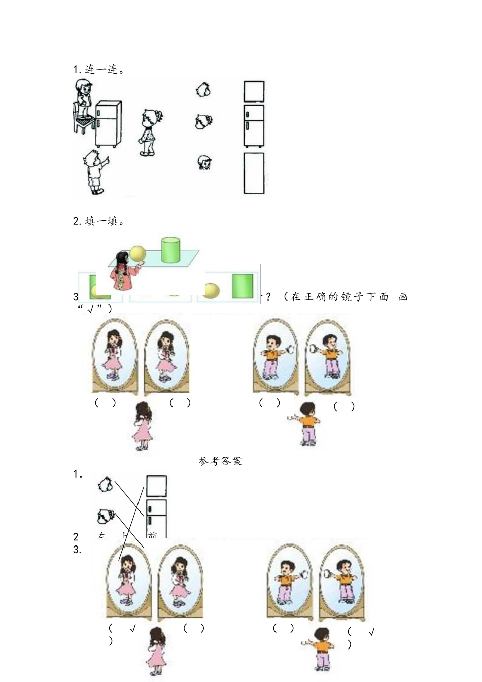 小学二年级下册5.1 观察物体.doc_第1页