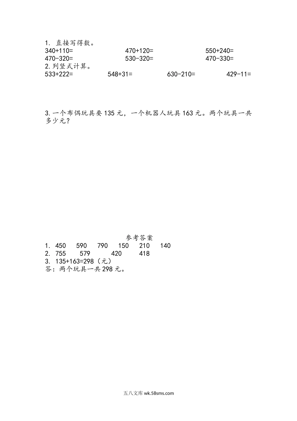 小学二年级下册4.2 三位数加减法（不进位、不退位）的笔算及估算.doc_第1页