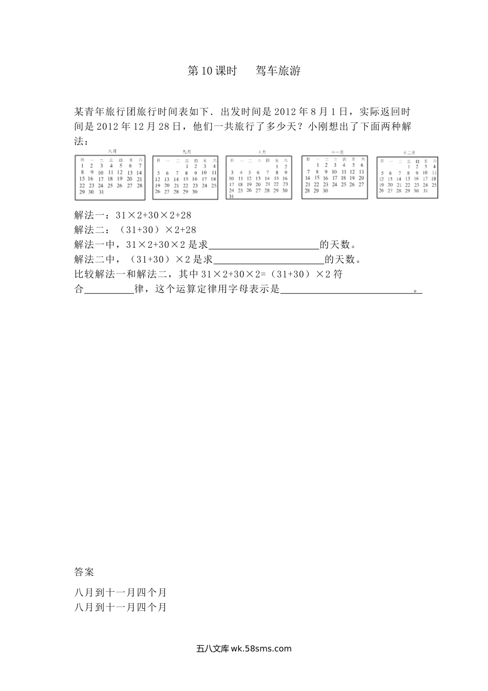 小学四年级下册3.10 驾车旅游.doc_第1页