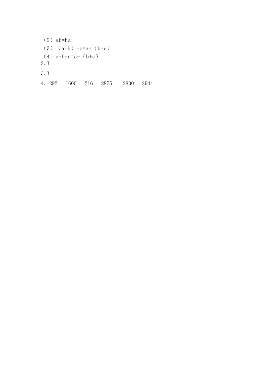 小学四年级下册3.6 乘法交换律与结合律.doc_第2页