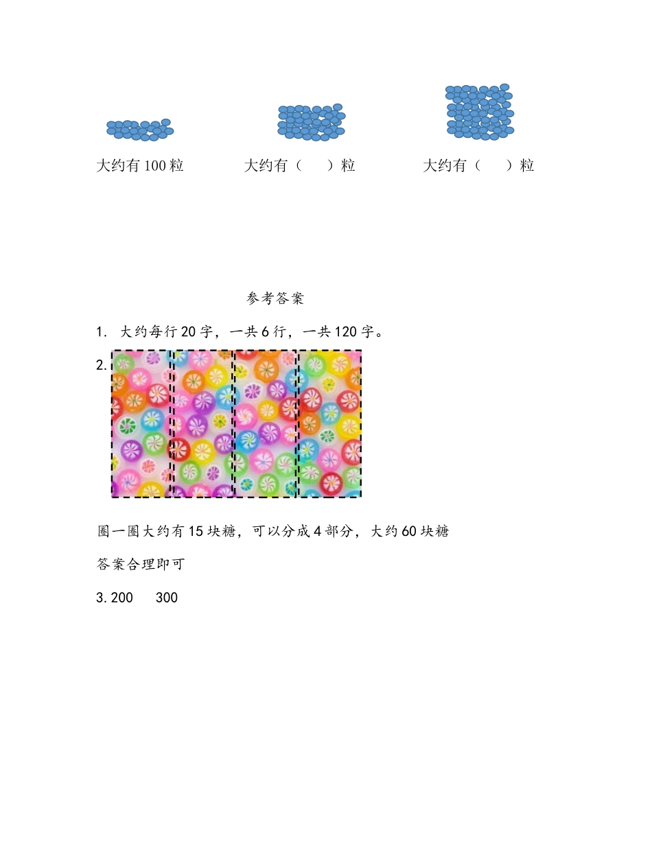 小学二年级下册2.5 估计.docx_第2页