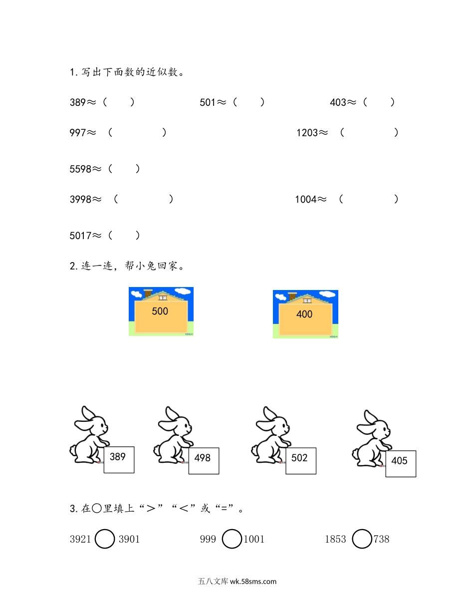 小学二年级下册2.3 万以内数的大小比较.docx_第1页