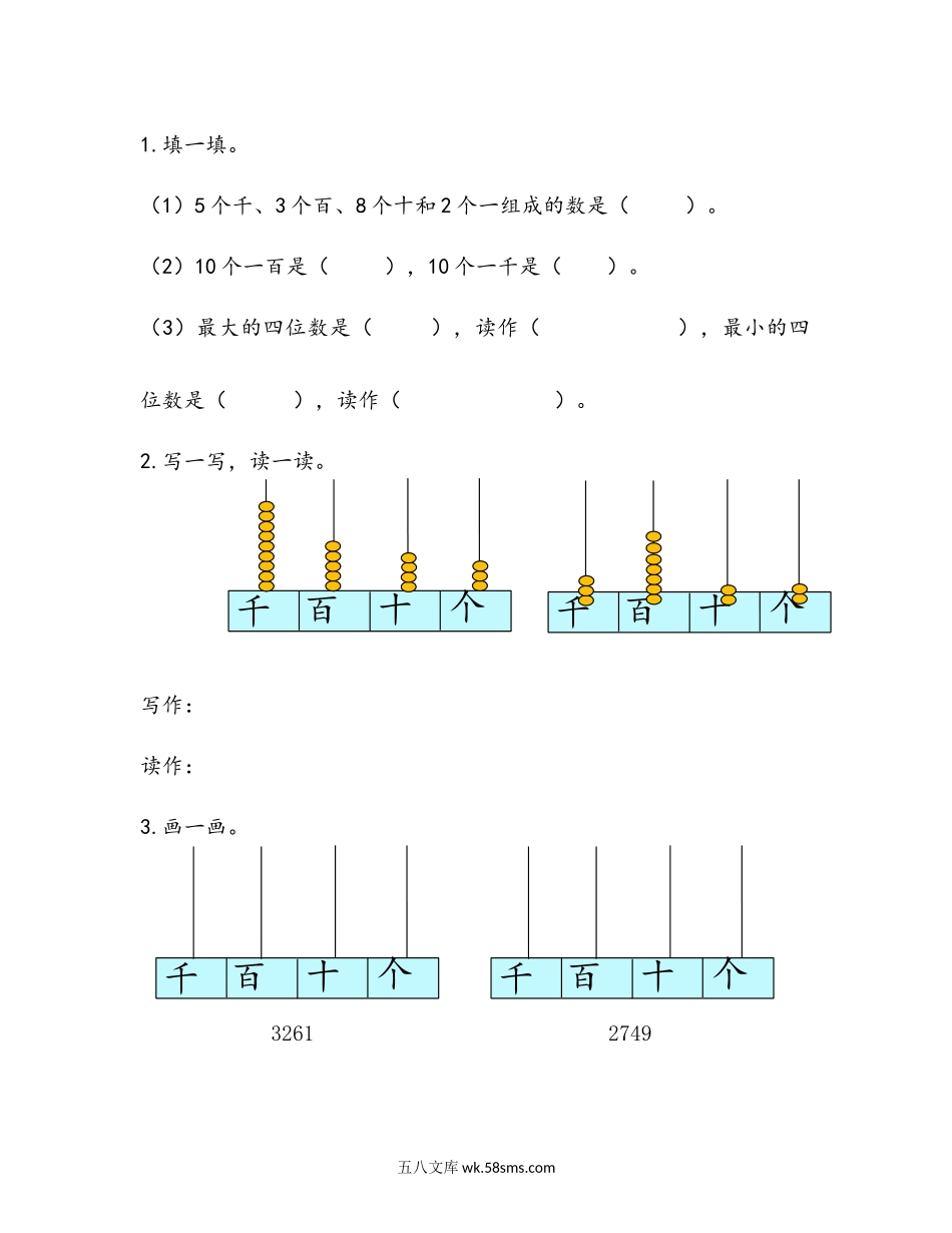 小学二年级下册2.2 万以内数的认识.docx_第1页