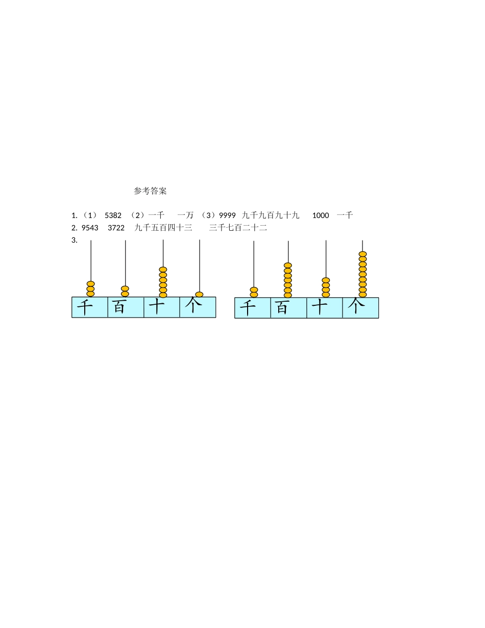 小学二年级下册2.2 万以内数的认识.docx_第2页