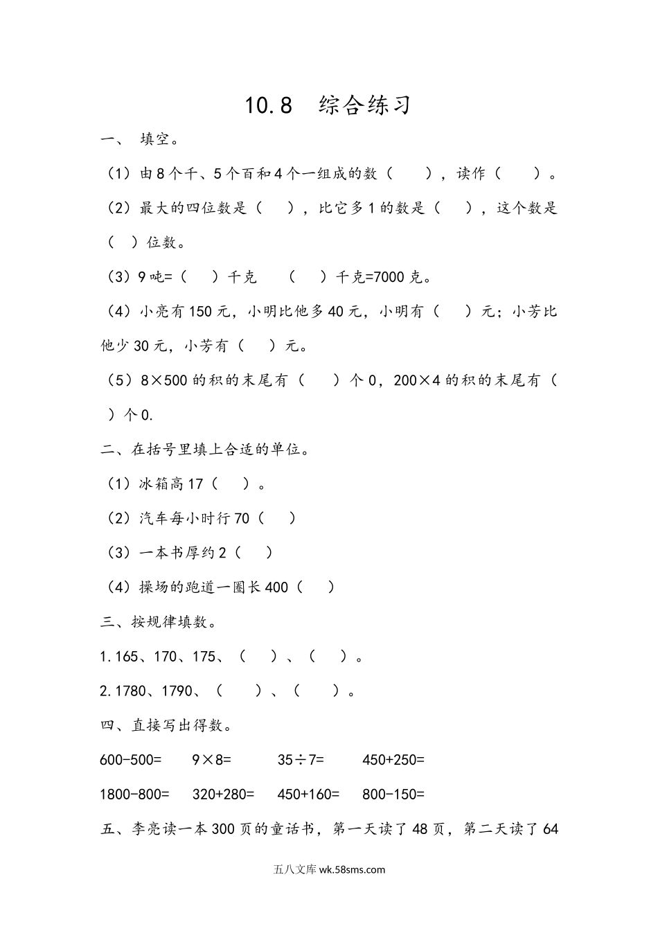 小学二年级下册10.8 综合练习.docx_第1页