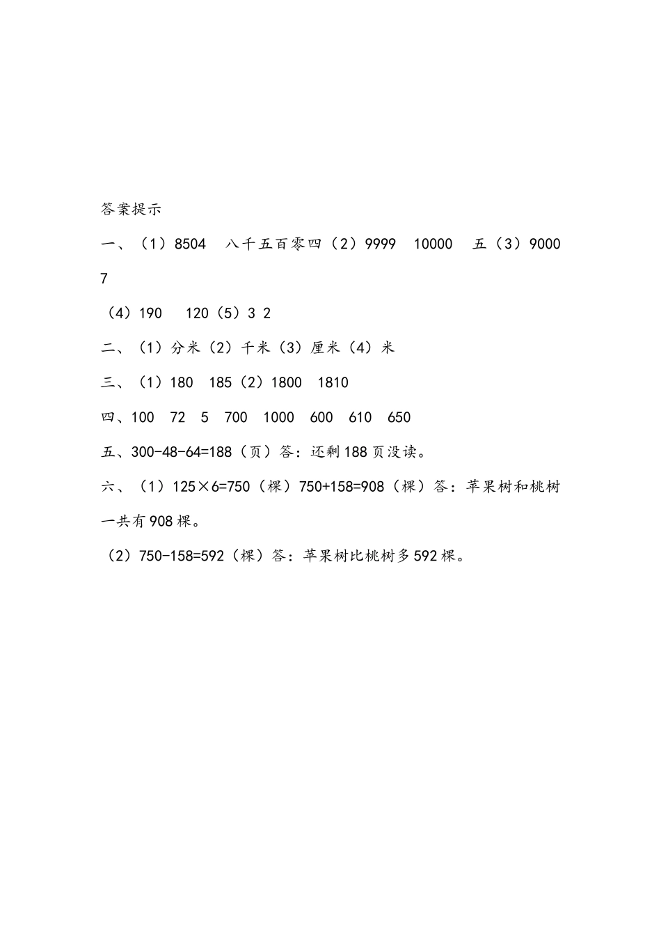 小学二年级下册10.8 综合练习.docx_第3页