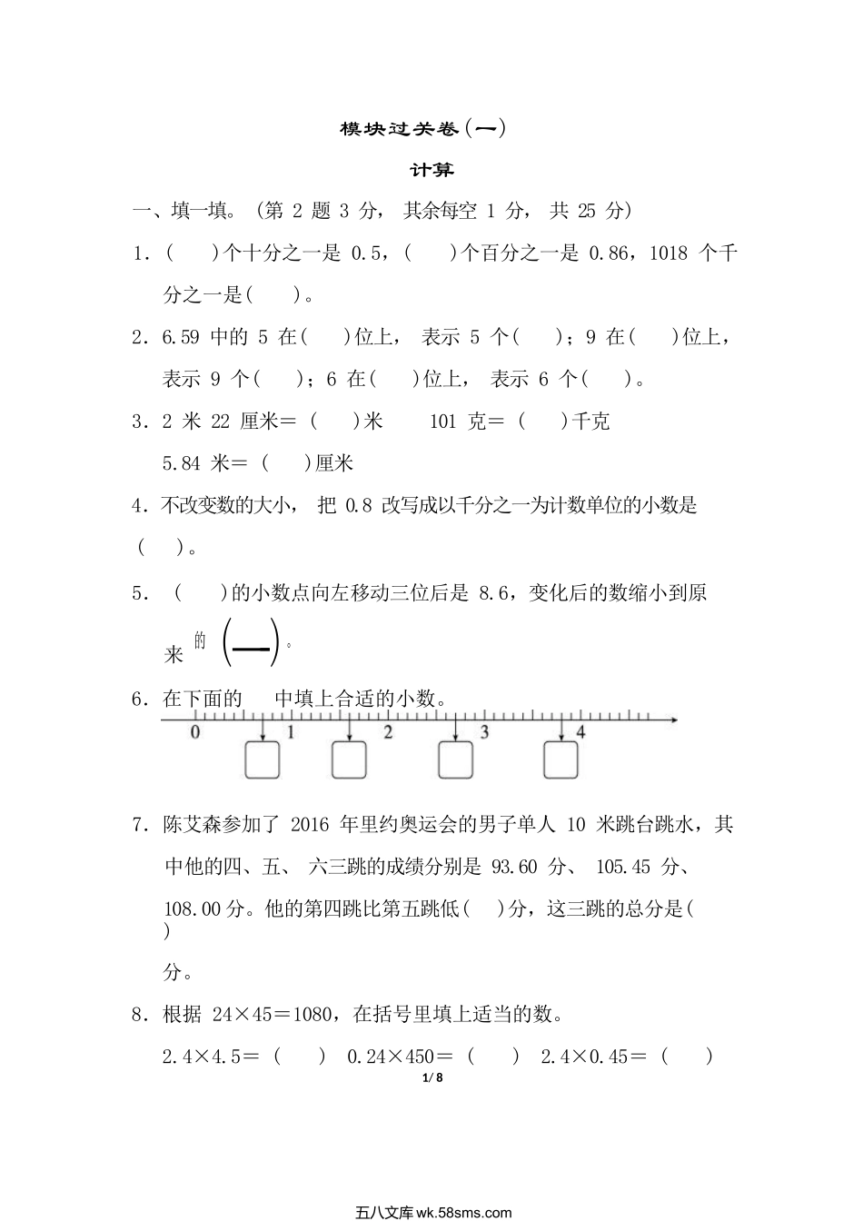 小学四年级下册北师数学四年级下册模块过关卷（一）.docx_第1页