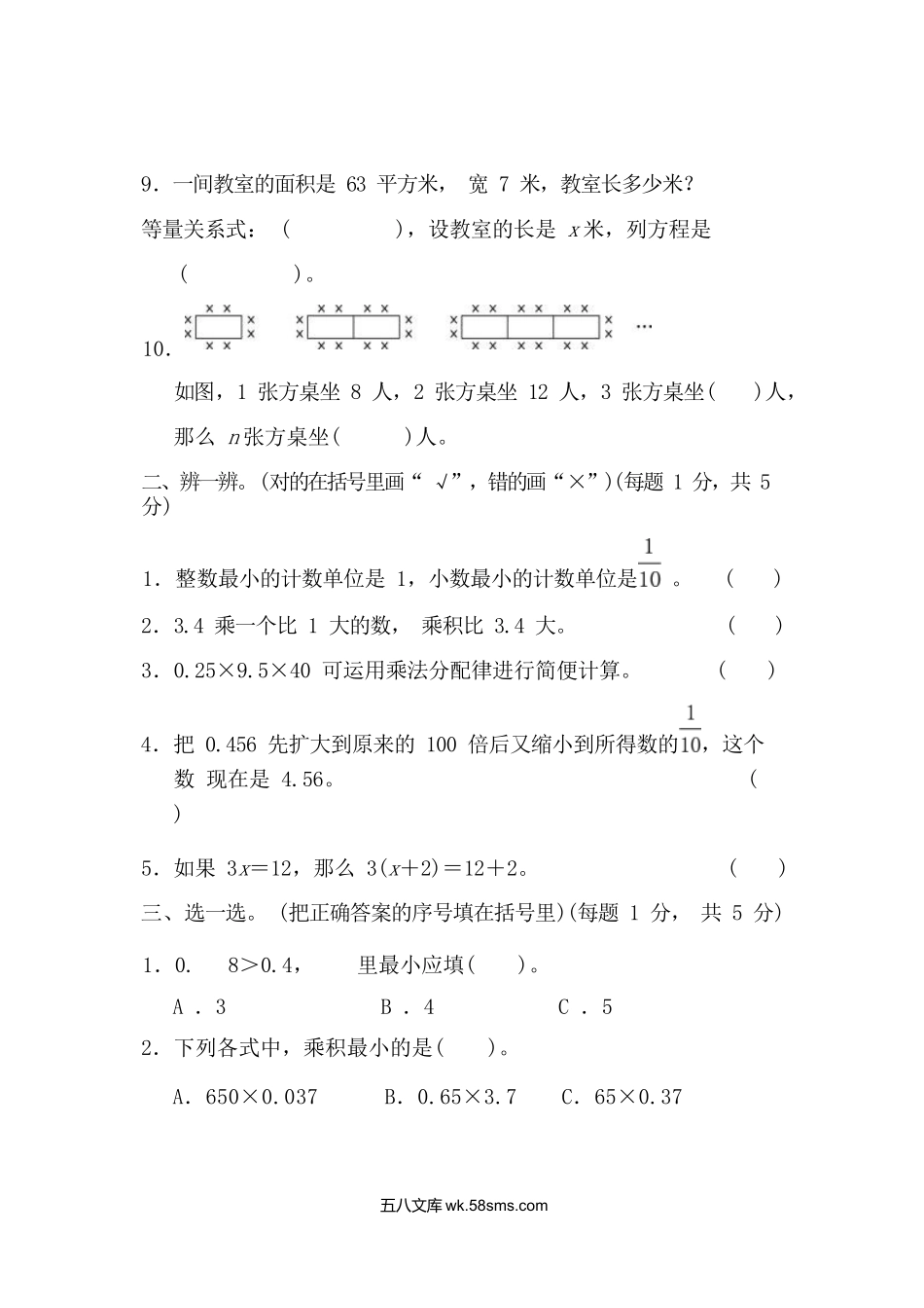 小学四年级下册北师数学四年级下册模块过关卷（一）.docx_第2页