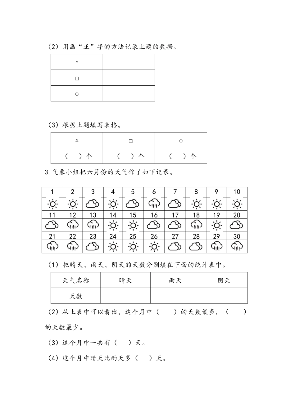 小学二年级下册10.7 数据的收集与整理.docx_第2页