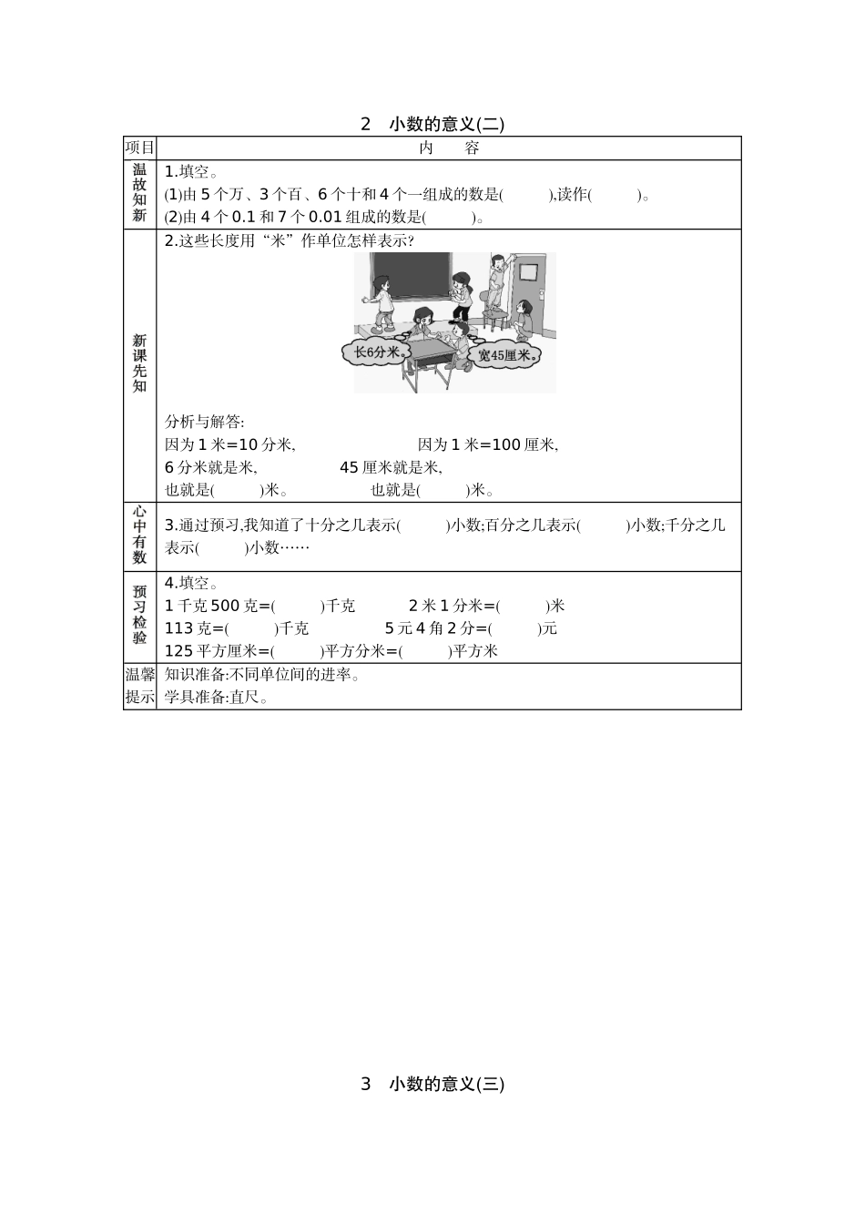 小学四年级下册北师大四年级数学下册预习单.docx_第2页