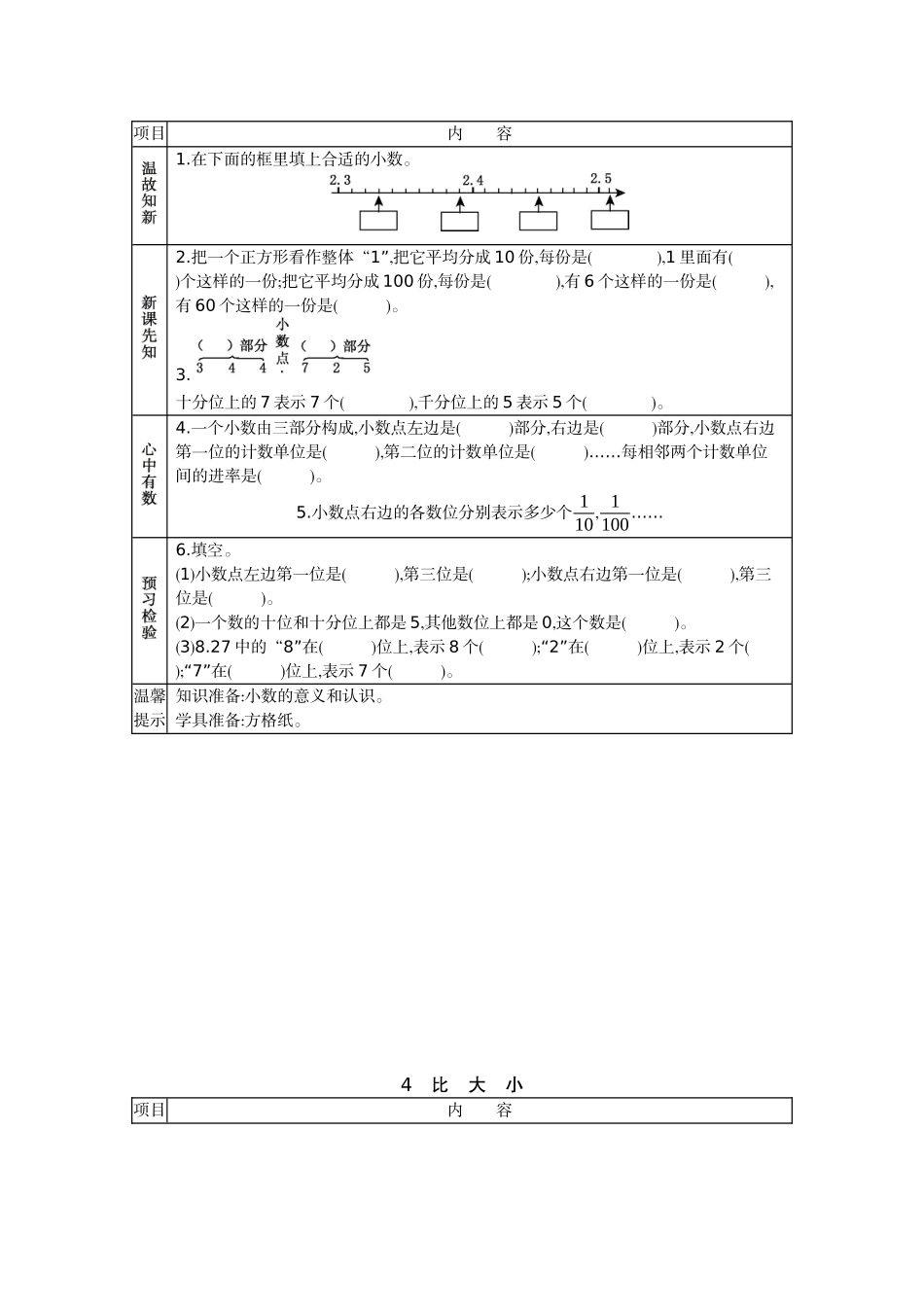 小学四年级下册北师大四年级数学下册预习单.docx_第3页