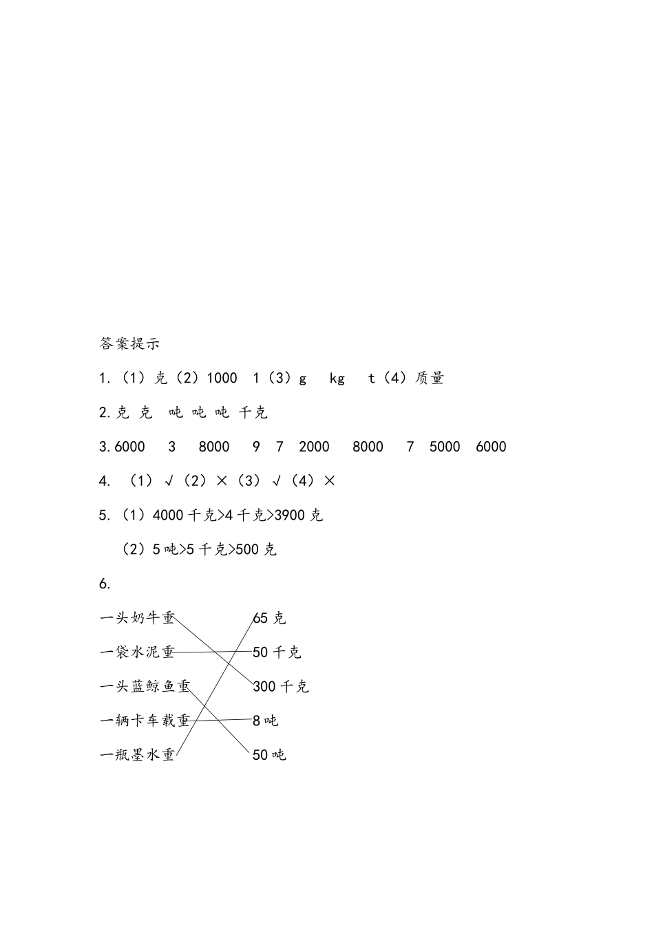 小学二年级下册10.5 克、千克、吨的认识.docx_第3页