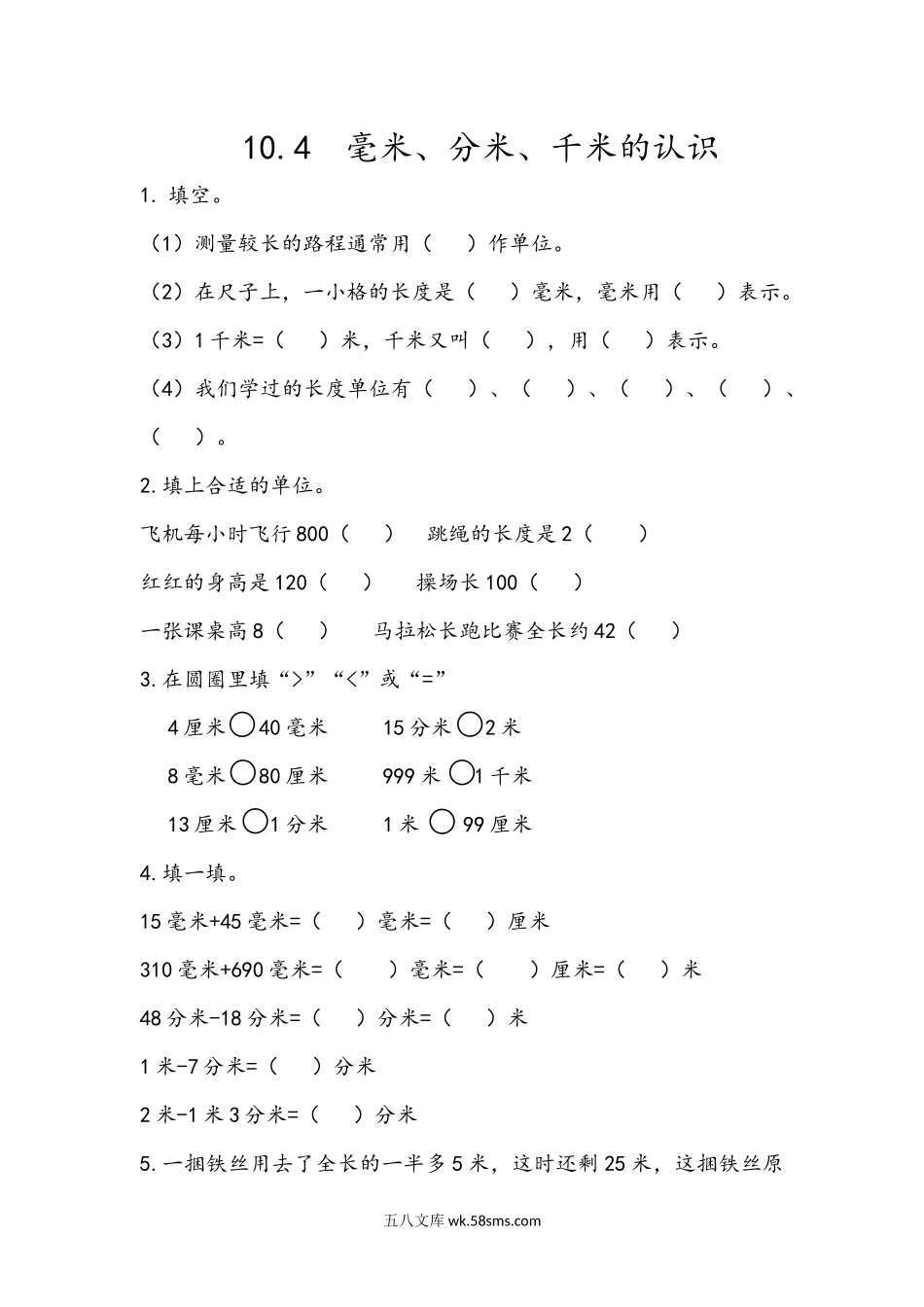 小学二年级下册10.4 毫米、分米、千米的认识.docx_第1页