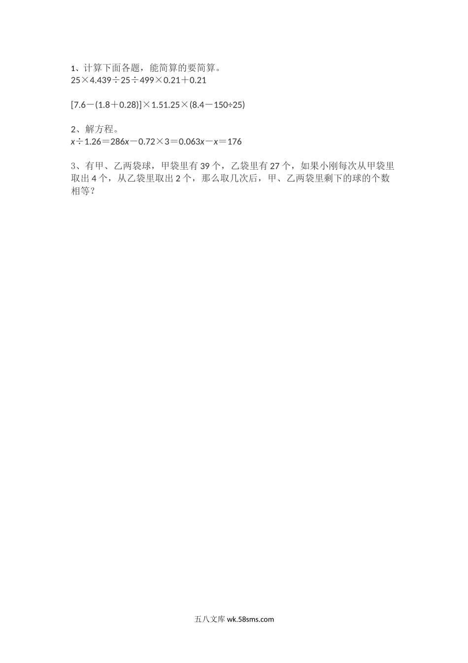 小学四年级下册总复习.2 数与代数（2）.docx_第1页