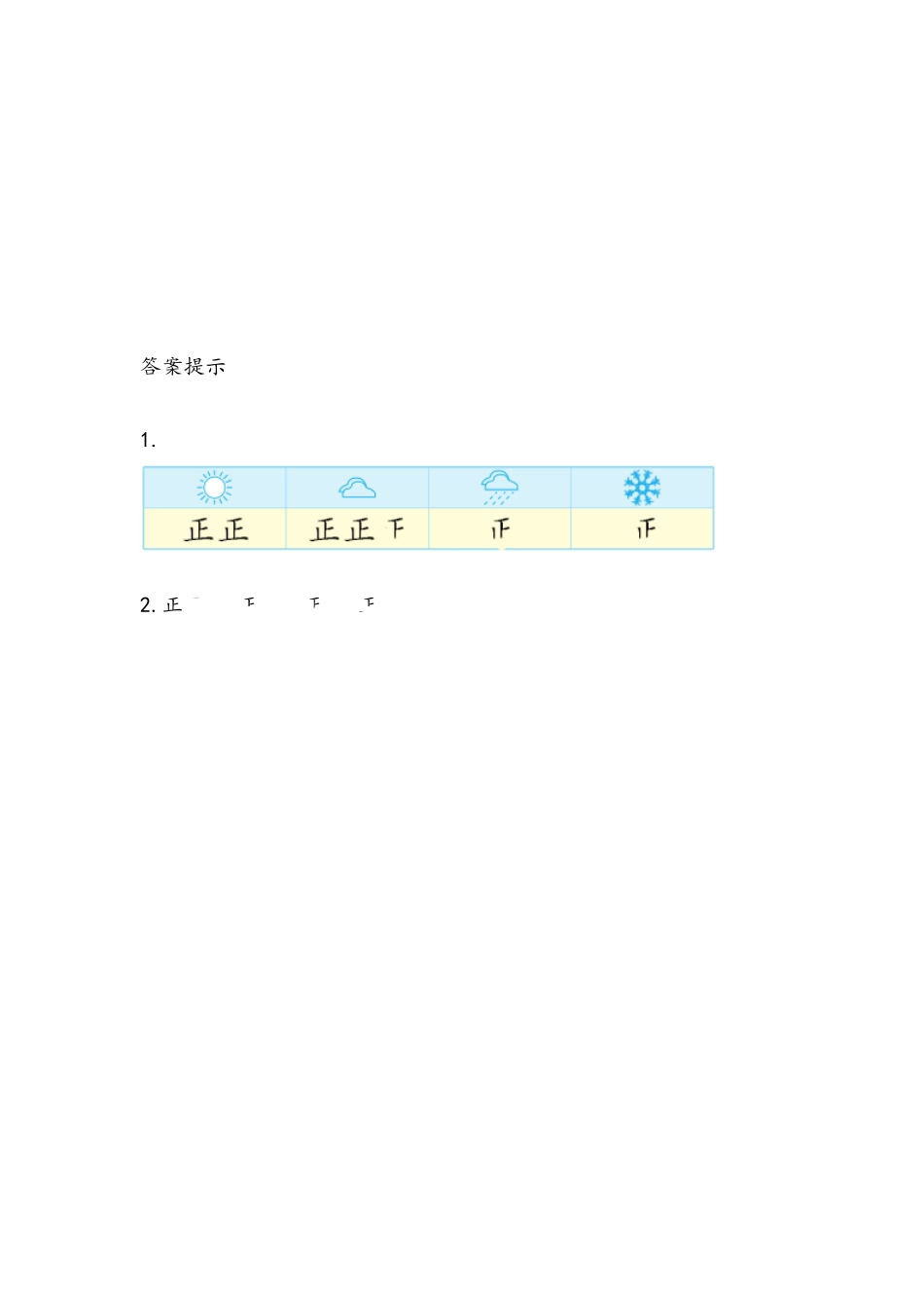 小学二年级下册9.2 用多种方法对数据进行整理.docx_第2页