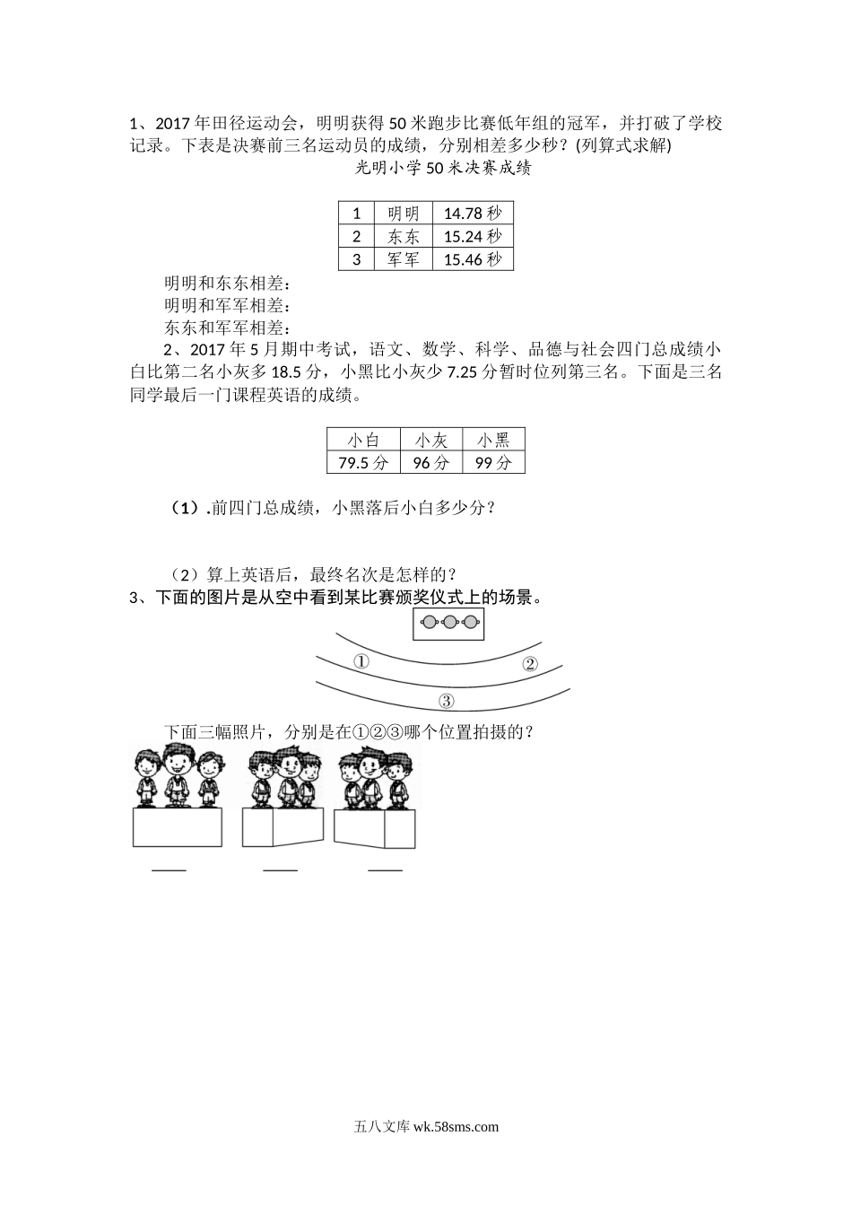 小学四年级下册数学好玩.2 奥运中的数学.docx_第1页