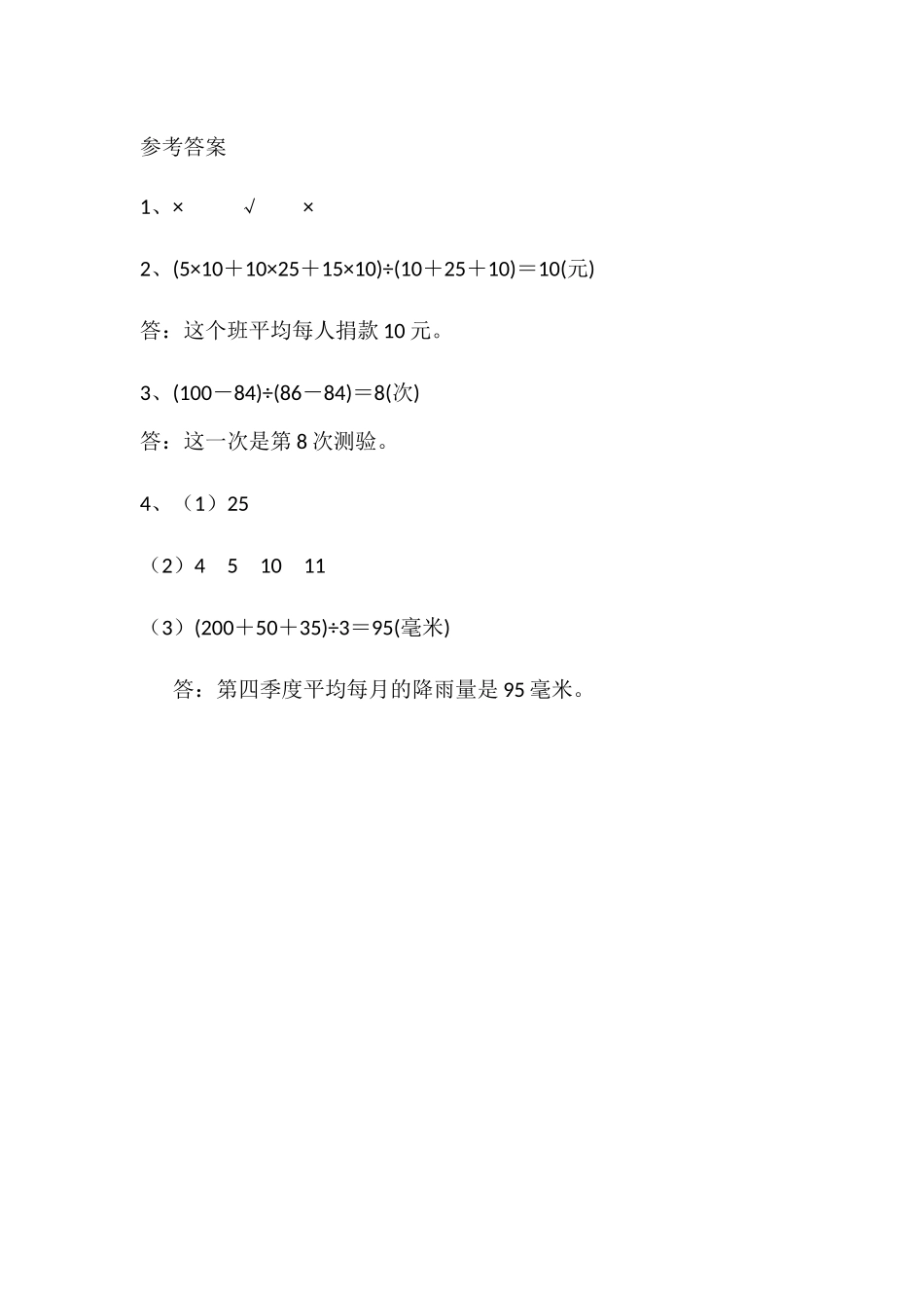 小学四年级下册6.6 平均数（2）.docx_第3页