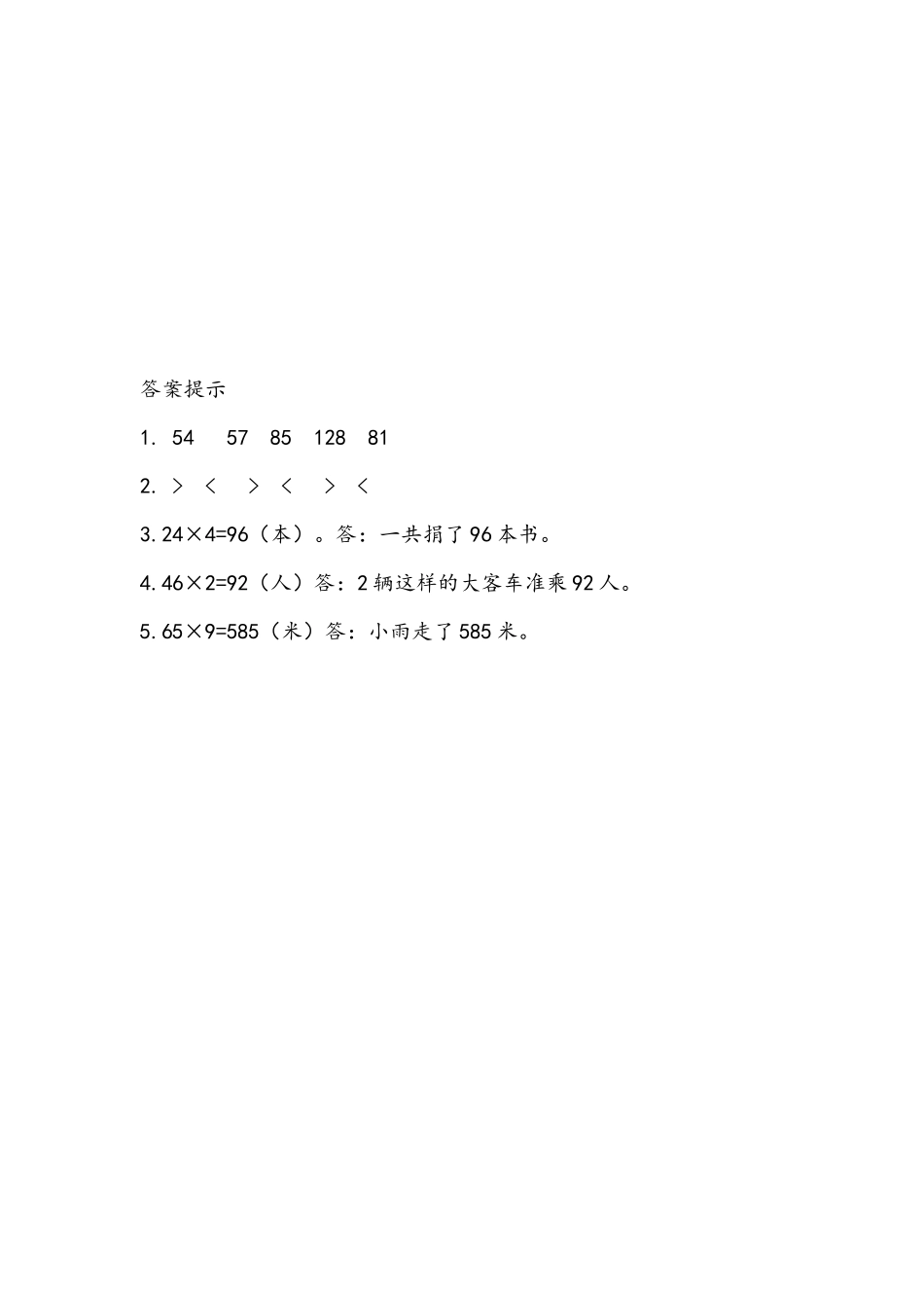 小学二年级下册7.3 两位数乘一位数的进位乘法.docx_第2页