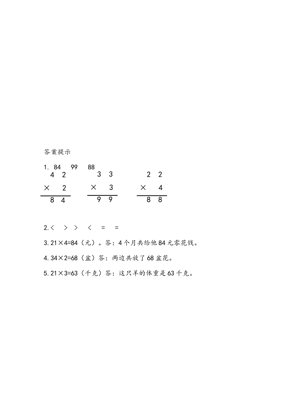 小学二年级下册7.2 两位数乘一位数（不进位）的笔算.docx_第2页