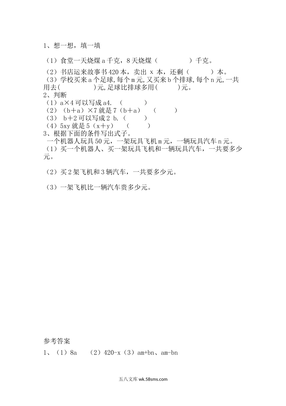 小学四年级下册5.2 字母表示数（2）.docx_第1页