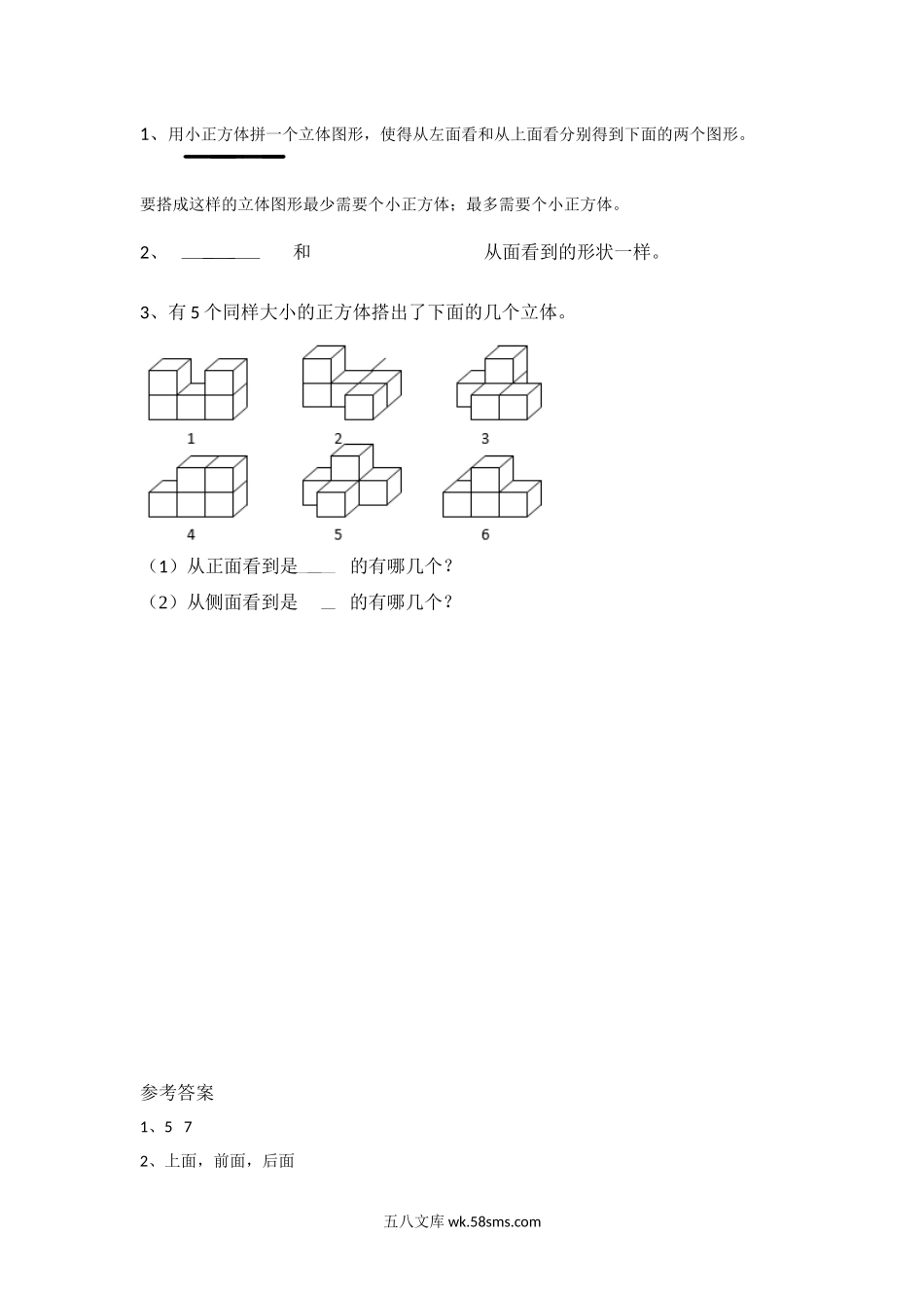 小学四年级下册4.2 我说你搭.docx_第1页