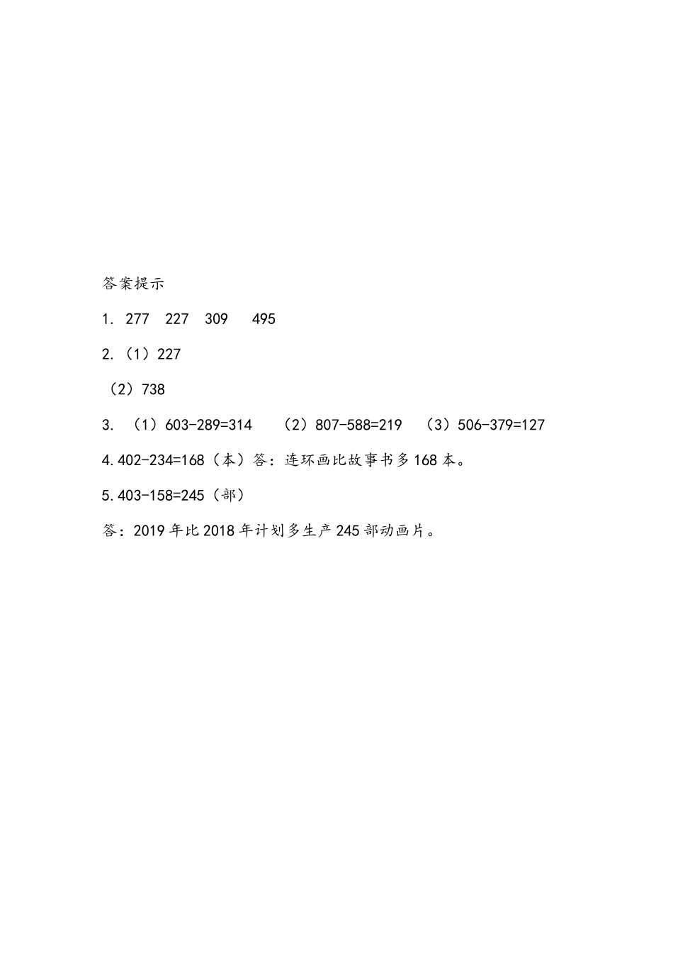 小学二年级下册5.3 被减数中间有0的三位数减三位数的连续退位减法.docx_第2页