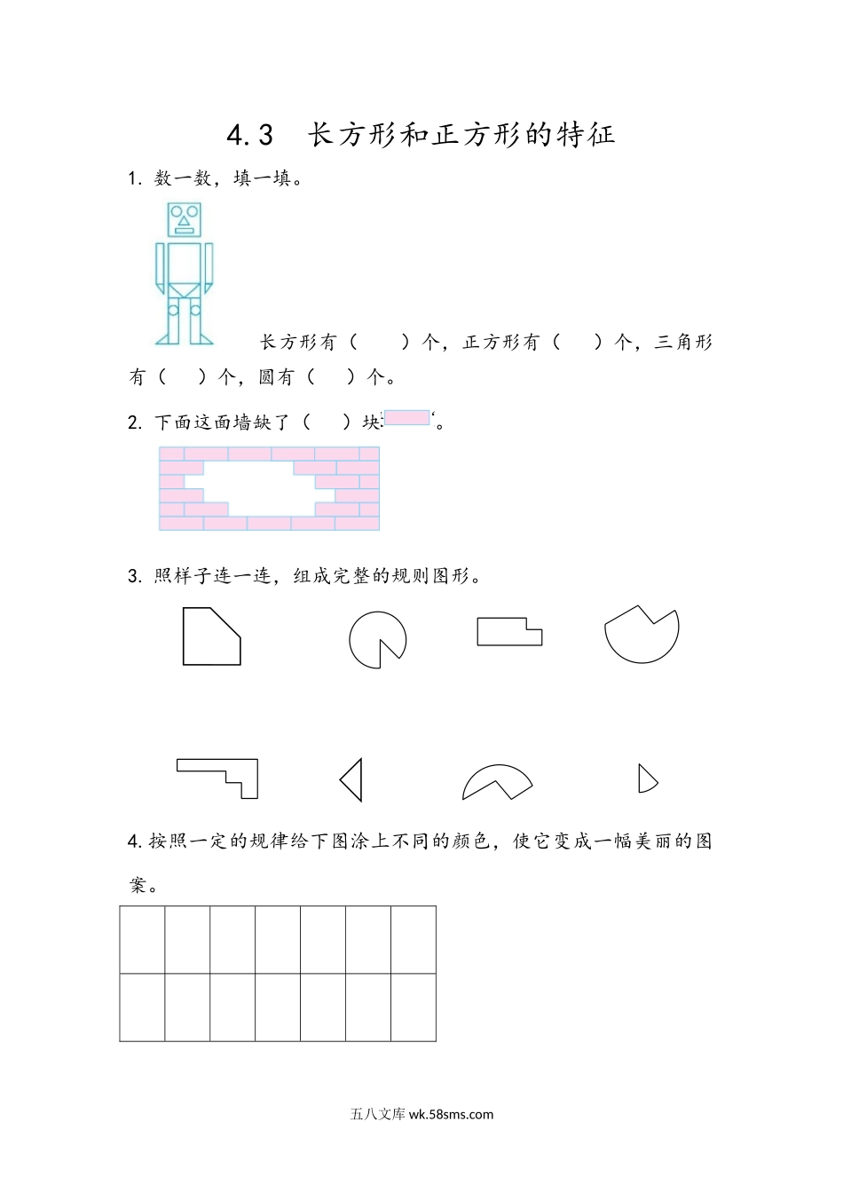 小学二年级下册4.3 图形的拼组.docx_第1页