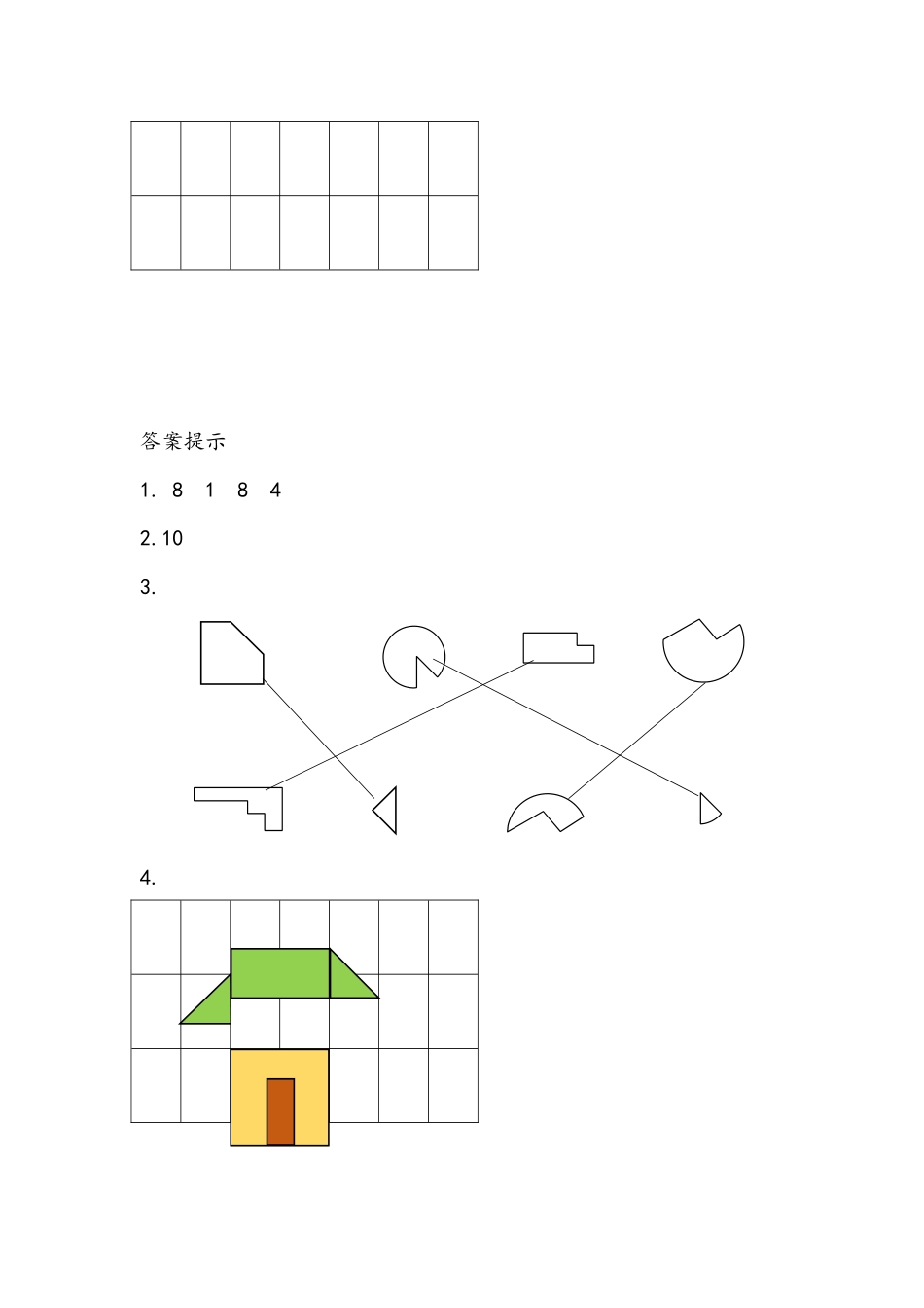 小学二年级下册4.3 图形的拼组.docx_第2页