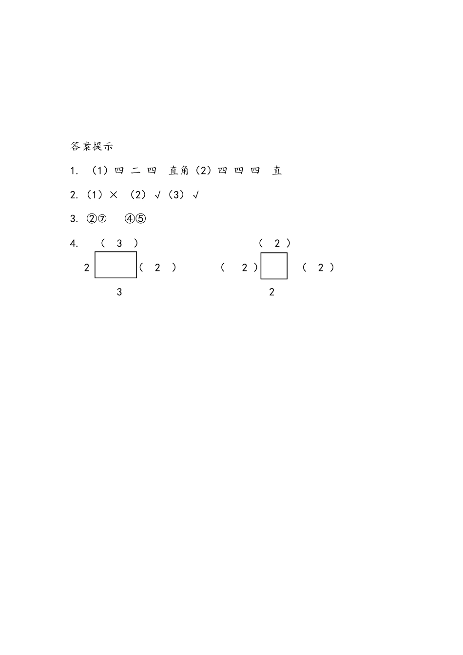 小学二年级下册4.1 长方形和正方形的特征.docx_第2页