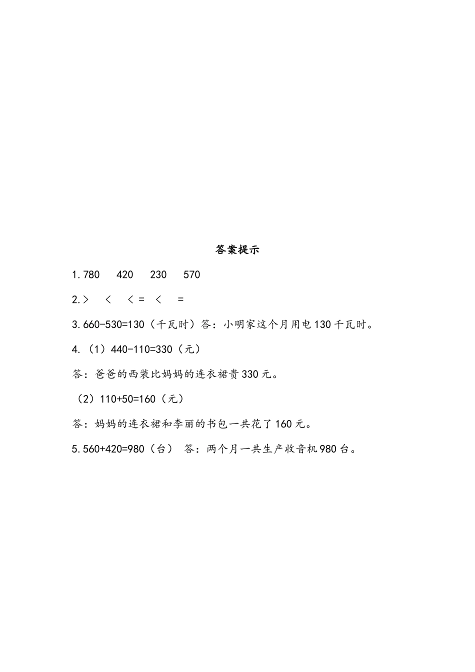 小学二年级下册3.2 几百几十数加减几百几十数的笔算.docx_第2页