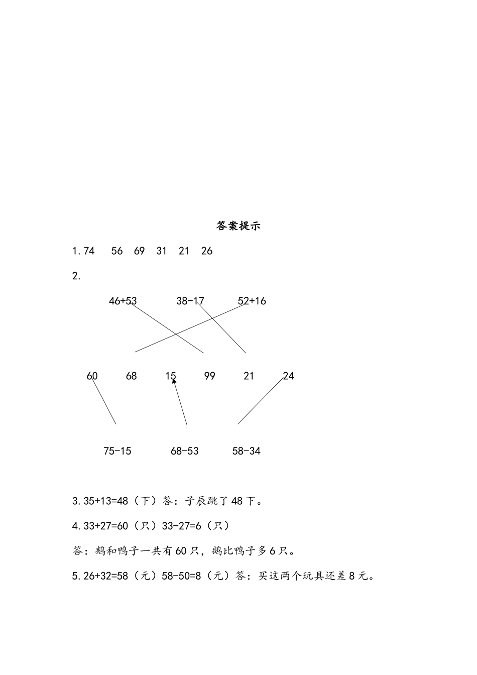 小学二年级下册3.1 两位数加、减两位数的口算.docx_第2页