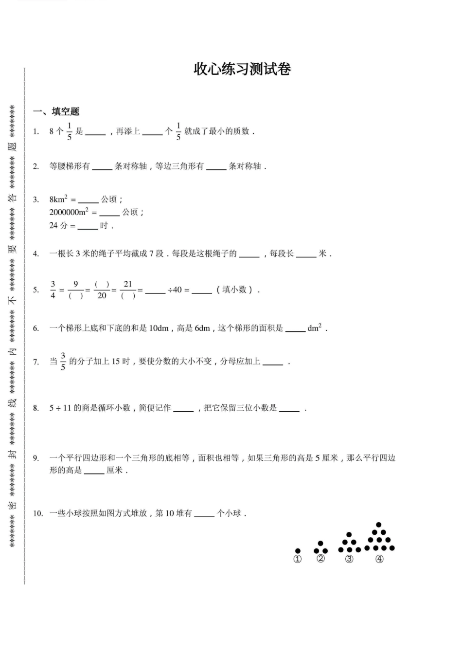 小学五年级下册23春开学宝典5年级数学（北师）《收心练习测试卷》，一二单元预习与练习.pdf_第2页