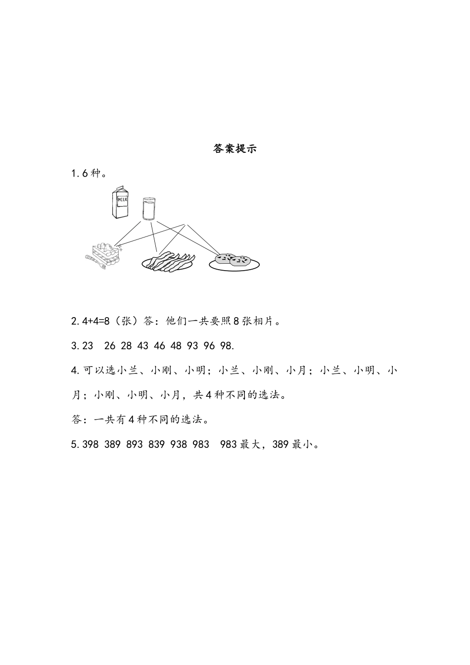 小学二年级下册2.5 智慧广场.docx_第2页