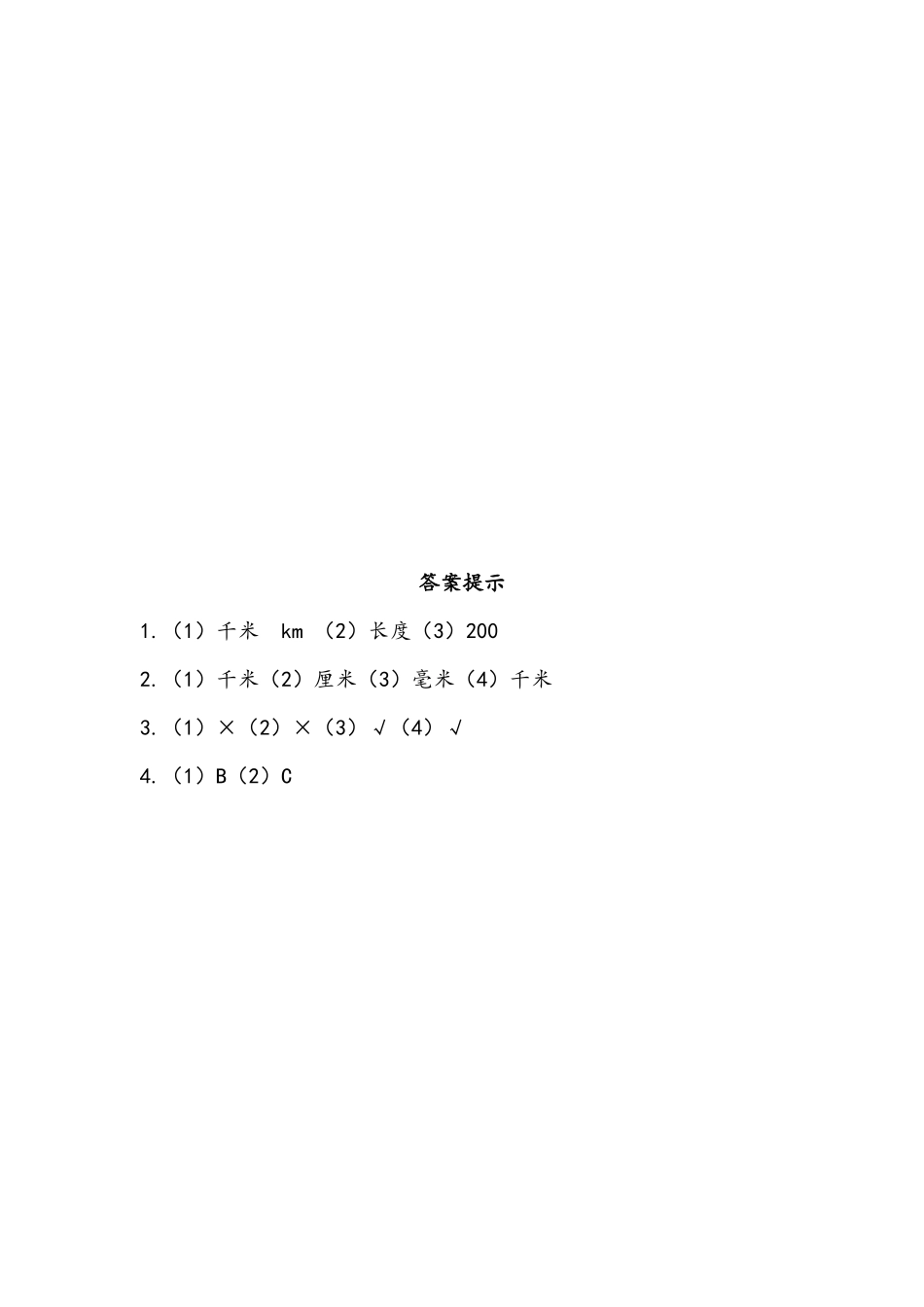 小学二年级下册2.3 认识千米.docx_第2页