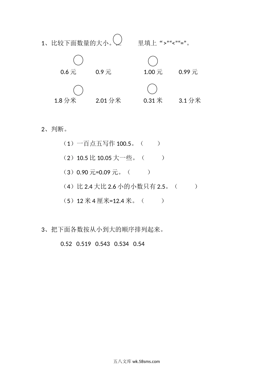 小学四年级下册1.5 比大小.docx_第1页