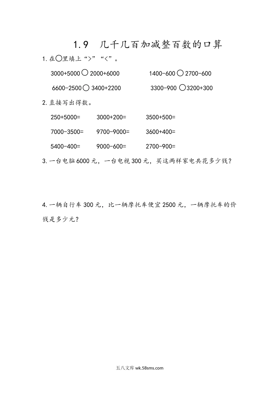 小学二年级下册1.9 几千几百数加减整百数的口算.docx_第1页