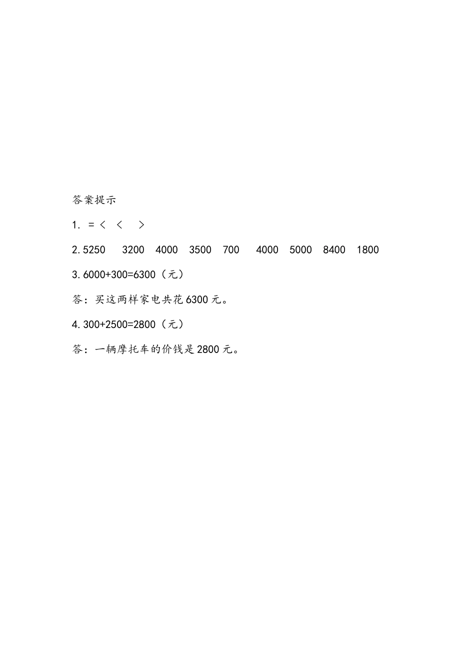 小学二年级下册1.9 几千几百数加减整百数的口算.docx_第2页