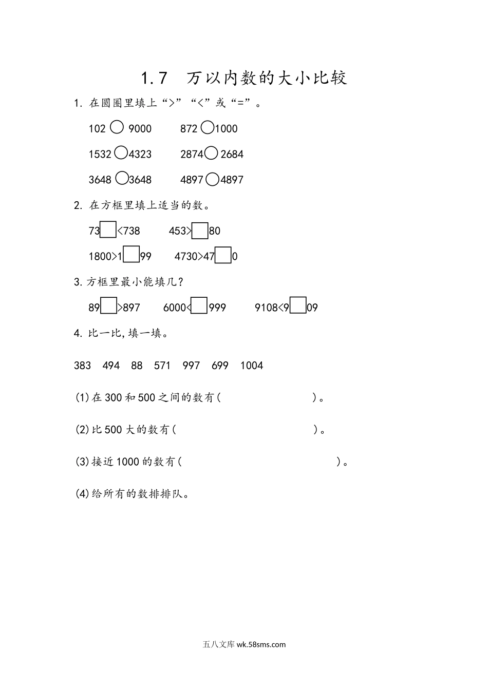 小学二年级下册1.7 万以内数的大小比较.docx_第1页